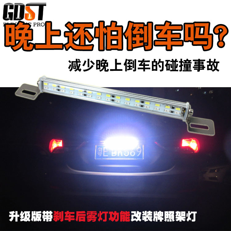 LED牌照燈超高亮LED倒車燈輔助燈 剎車燈通用原牌照框安裝30SMD工廠,批發,進口,代購