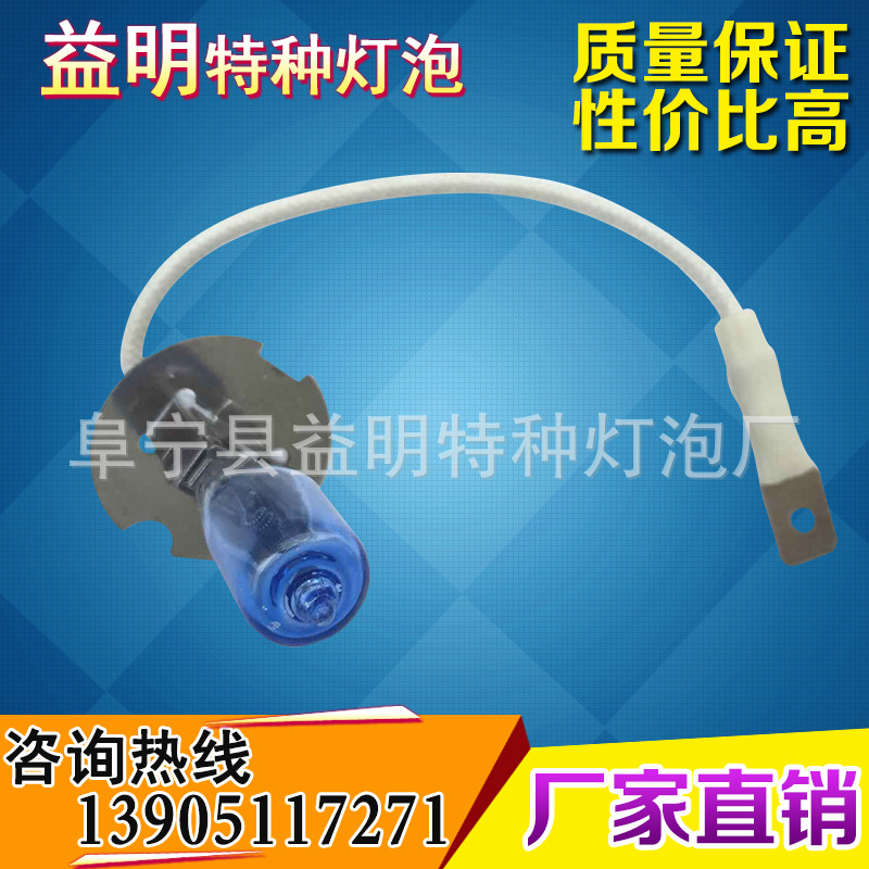 汽車碘鎢燈-H3   100W   75W  50W工廠,批發,進口,代購