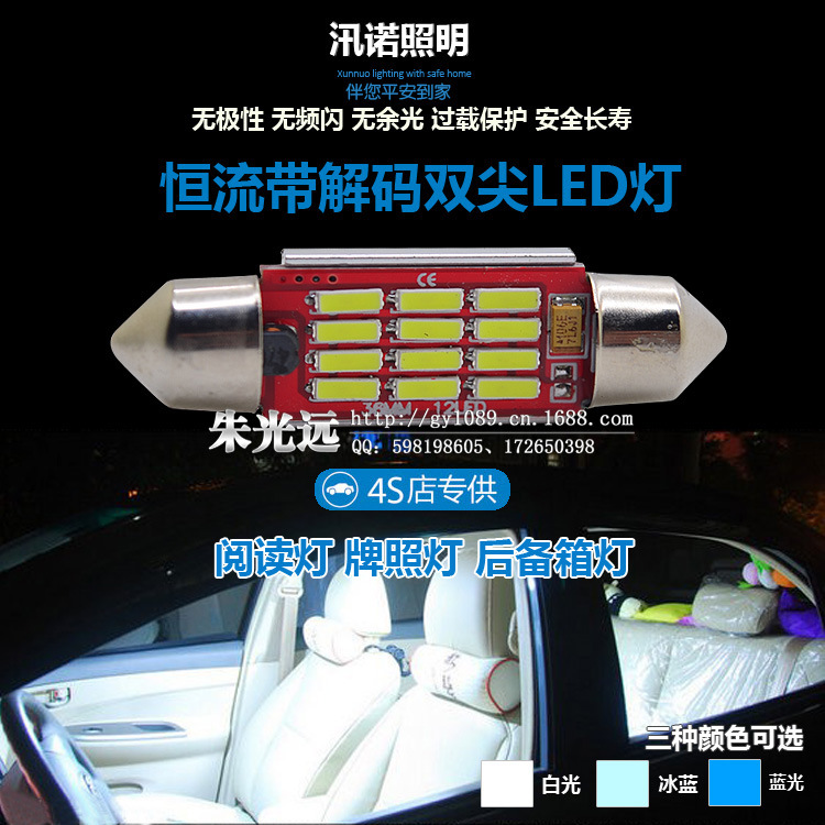 廠傢直銷汽車燈 36MM39MM高亮牌照燈車廂燈 閱讀燈解碼恒流雙尖工廠,批發,進口,代購