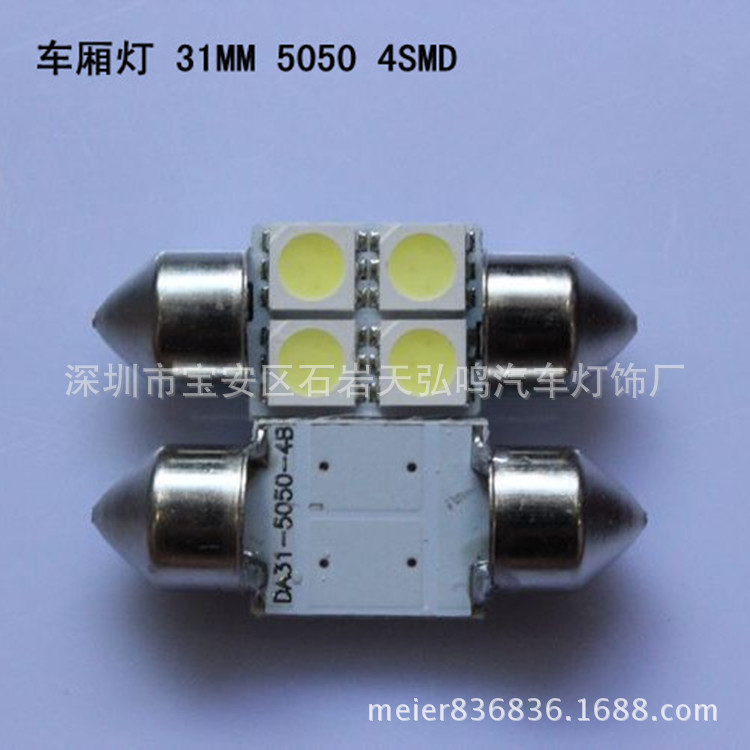 汽車LED雙尖4燈 4SMD 5050LED車頂燈閱讀燈尾箱燈牌照燈31mm 36mm工廠,批發,進口,代購