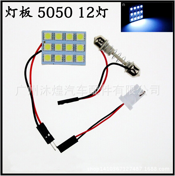 廠傢直銷5050車頂燈12SMD，高亮車廂燈LED閱讀燈 房燈 汽車LED燈工廠,批發,進口,代購