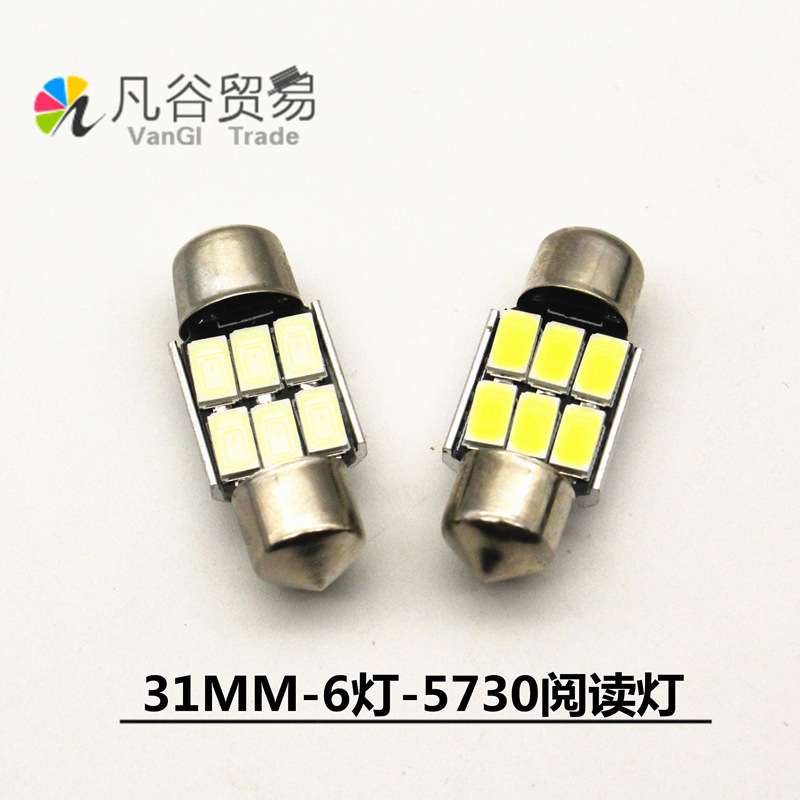 白光冰藍光雙尖31mm 5730/5630-6smd 6led閱讀燈後備箱燈車廂燈工廠,批發,進口,代購