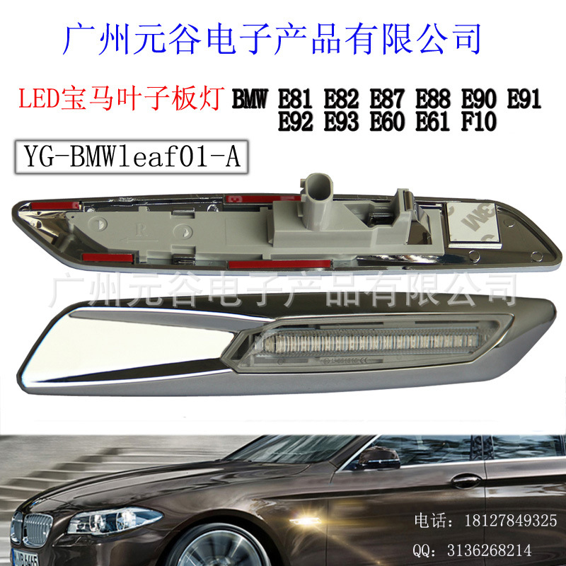 BMW 寶馬1系 3系 5系 LED 側邊燈 葉子板 轉向燈工廠,批發,進口,代購