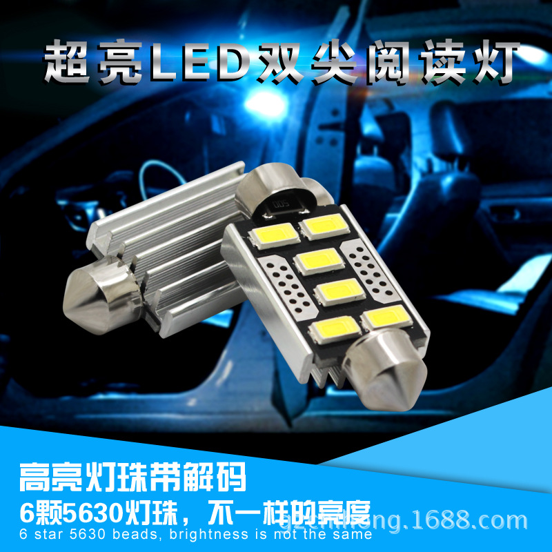 汽車LED閱讀燈 6smd5630車頂畫妝燈31/36/39/41mm牌照燈後備箱燈批發・進口・工廠・代買・代購