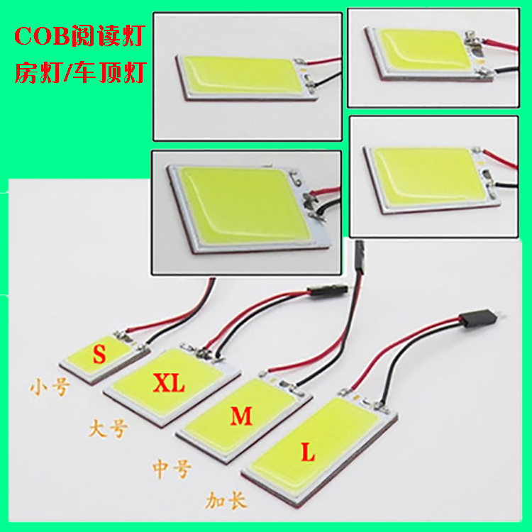 LED閱讀燈 COB大功率超亮雙尖COB車廂房燈 汽車COB車頂板燈工廠,批發,進口,代購
