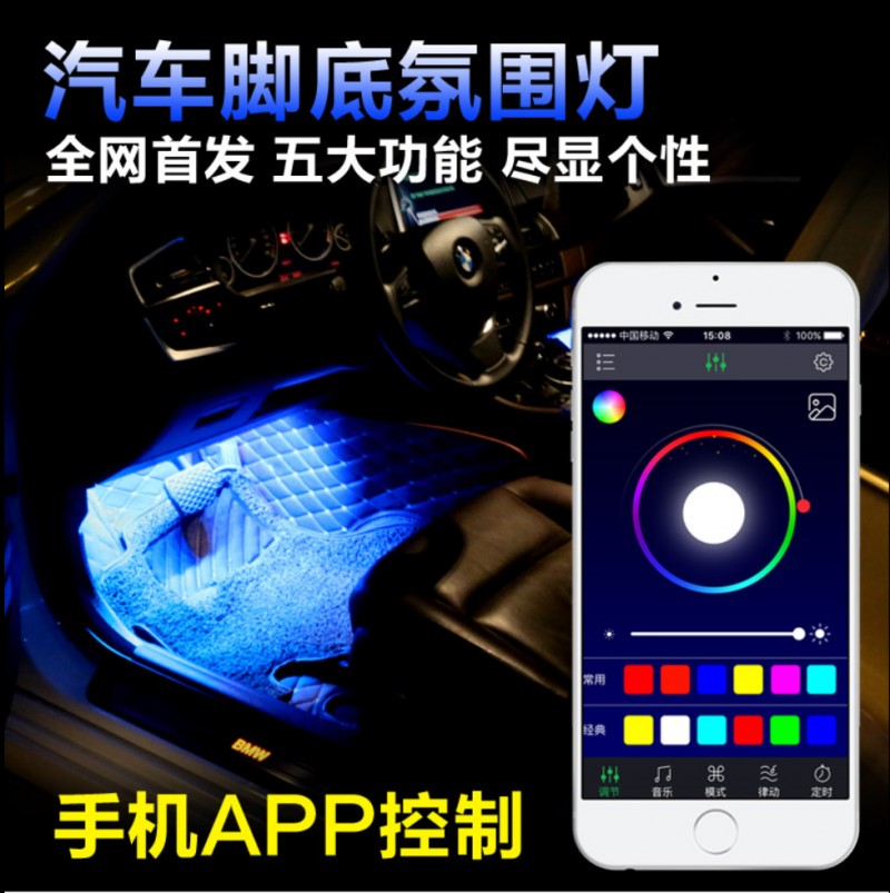 汽車車載手機APP氛圍燈 室內燈 支持蘋果安卓系統 新品聲控多功能批發・進口・工廠・代買・代購
