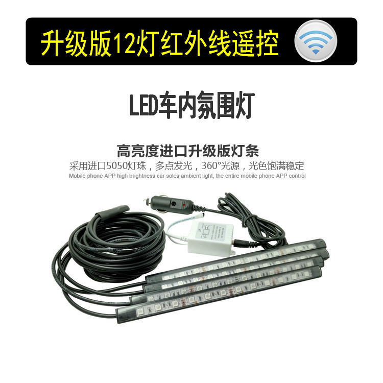 汽車裝飾燈車內氣氛燈腳底氛圍燈LED燈飾 七彩內飾改裝照明 拖四工廠,批發,進口,代購