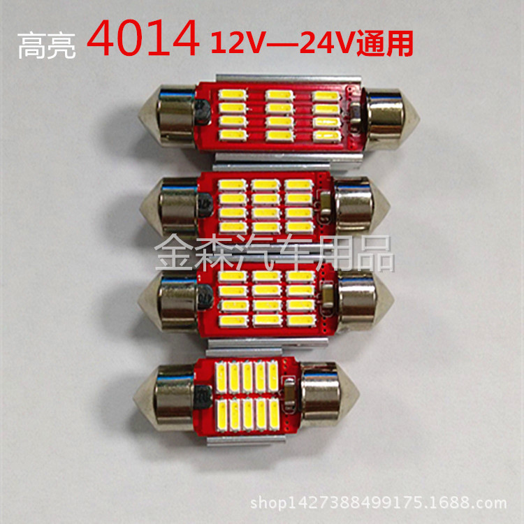 汽車led燈 車頂燈 解碼雙尖12SMD-高亮4014牌照燈 閱讀燈 車廂燈工廠,批發,進口,代購