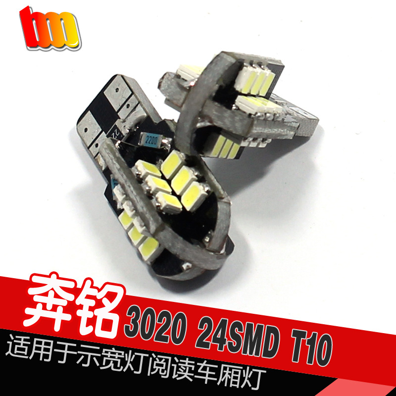 汽車LED T10示寬燈3020/1206 24SMD W5W牌照閱讀燈超亮車廂燈工廠,批發,進口,代購