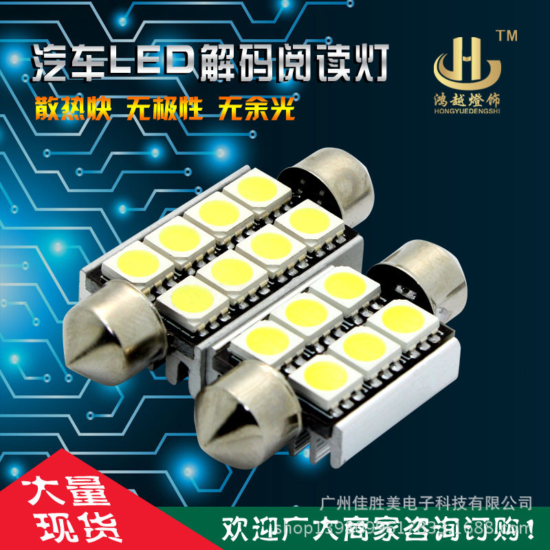 廠傢直銷 解碼LED36MM 6SMD 5050車廂閱讀燈.牌照燈.雙尖頂棚燈工廠,批發,進口,代購