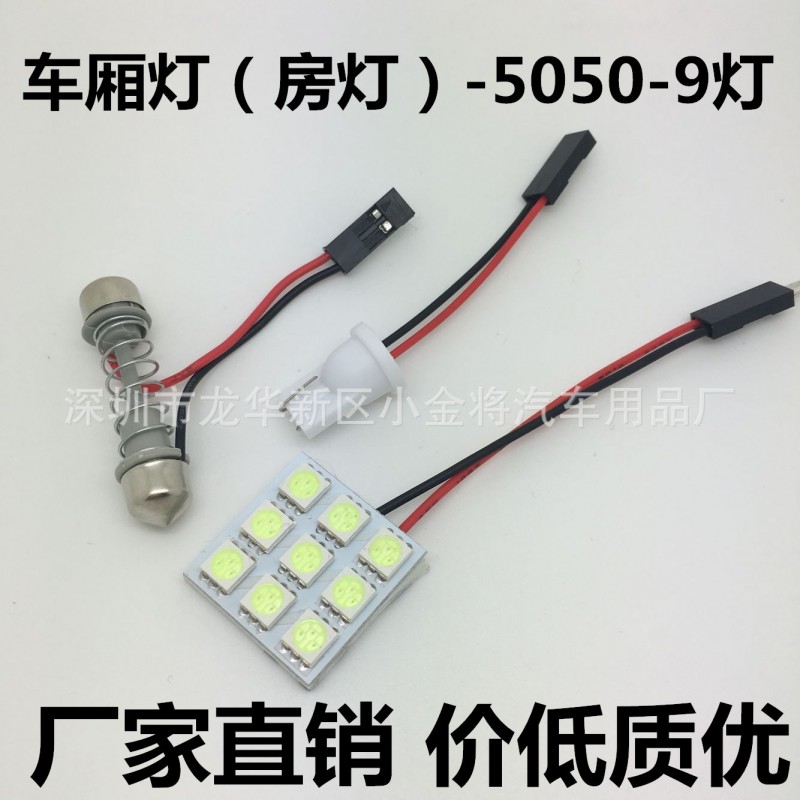 生產 雙尖 T10 BA9S 5050 9SMD 汽車led車頂燈 車廂燈 平板閱讀燈工廠,批發,進口,代購