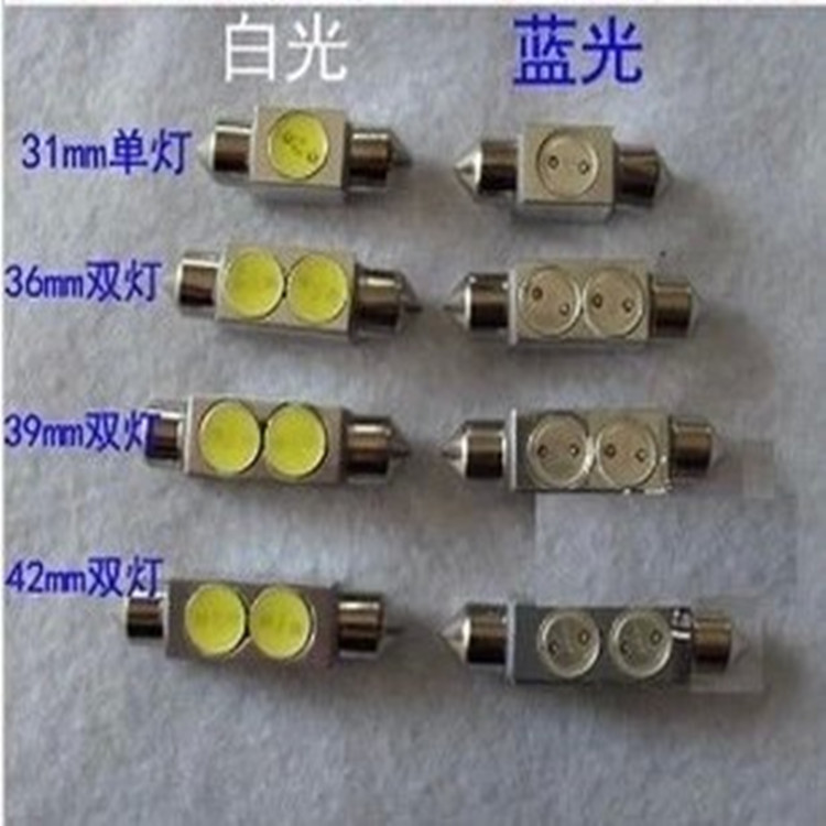 大功率31-42mm雙尖頂燈 LED汽車燈 雙尖閱讀燈 雙尖車頂燈工廠,批發,進口,代購