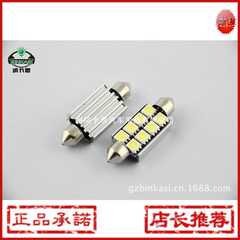 廠傢直銷 寶馬LED解碼燈 雙尖5050貼片8SMD 牌照燈帶鋁件散熱39MM工廠,批發,進口,代購