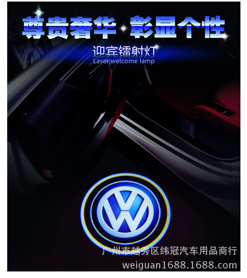 迎賓燈 投影燈 鐳射logo燈 專用迎賓燈 汽車門燈改裝 大眾專用工廠,批發,進口,代購