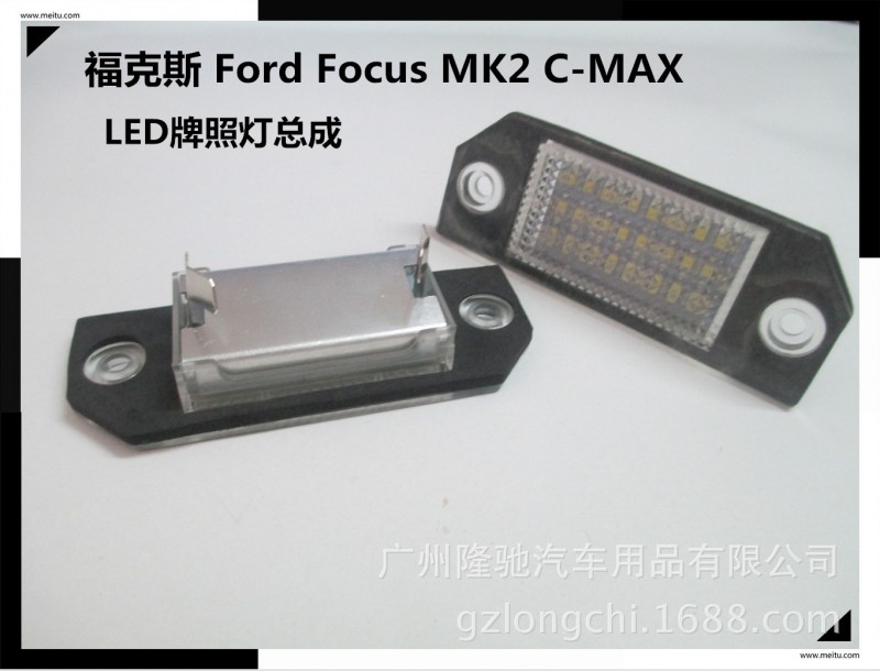 廠傢直銷 福特福克斯 Ford Focus MK2 C-MAX LED牌照燈總成工廠,批發,進口,代購