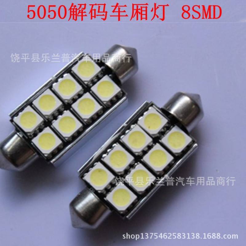 廠傢直銷 5050 8SMD 解碼雙尖 高亮房燈 牌照燈 車門燈 閱讀燈工廠,批發,進口,代購