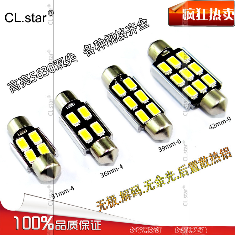 LED閱讀燈、解碼閱讀燈、5730閱讀燈 31mm36mm39mm42mm[CL.star]工廠,批發,進口,代購