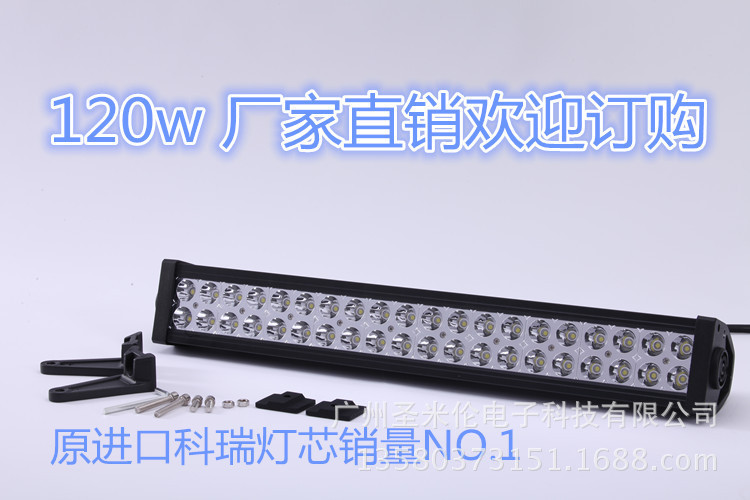 新款高品質120W led長條燈 超亮越野汽車工作燈廠傢定製 特價批發批發・進口・工廠・代買・代購