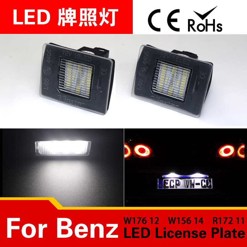 汽車LED牌照燈總成 超亮 奔馳BENZ W176 W156 R172 X166 廠傢現貨工廠,批發,進口,代購