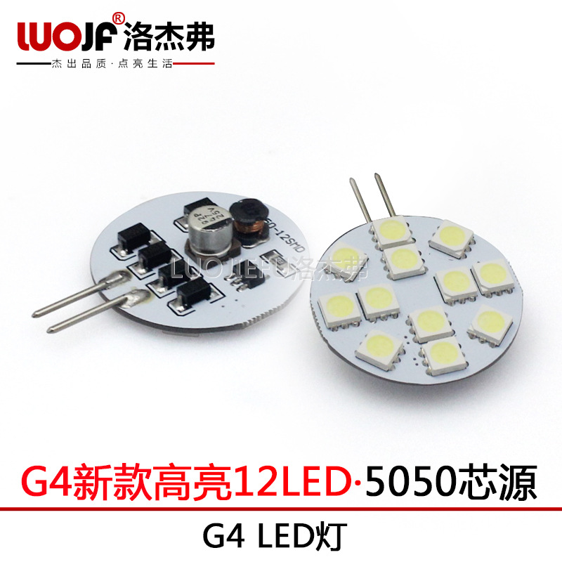 洛傑弗 新款G4 高亮5050芯源 12燈 LED裝飾燈 室內燈 汽車燈工廠,批發,進口,代購