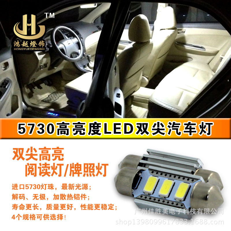 【廠傢直銷】汽車led牌照燈 新福克斯led雙尖閱讀燈 5730示寬燈工廠,批發,進口,代購