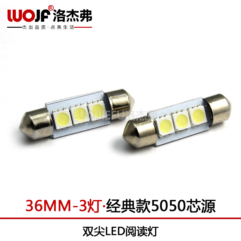 洛傑弗 雙尖36mm-3smd 5050 專用led閱讀燈牌照燈 汽車內飾燈改裝工廠,批發,進口,代購