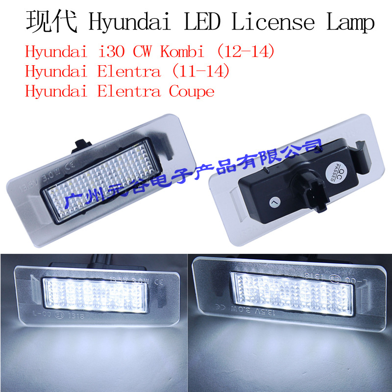 LED牌照燈 現代Hyundai Kombi 伊蘭特 Elentra 車牌燈 3528燈芯工廠,批發,進口,代購