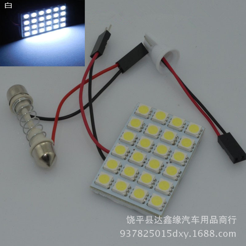 汽車LED閱讀燈 24LED 5050SMD LED車頂燈 閱讀燈 室內燈 後箱燈工廠,批發,進口,代購