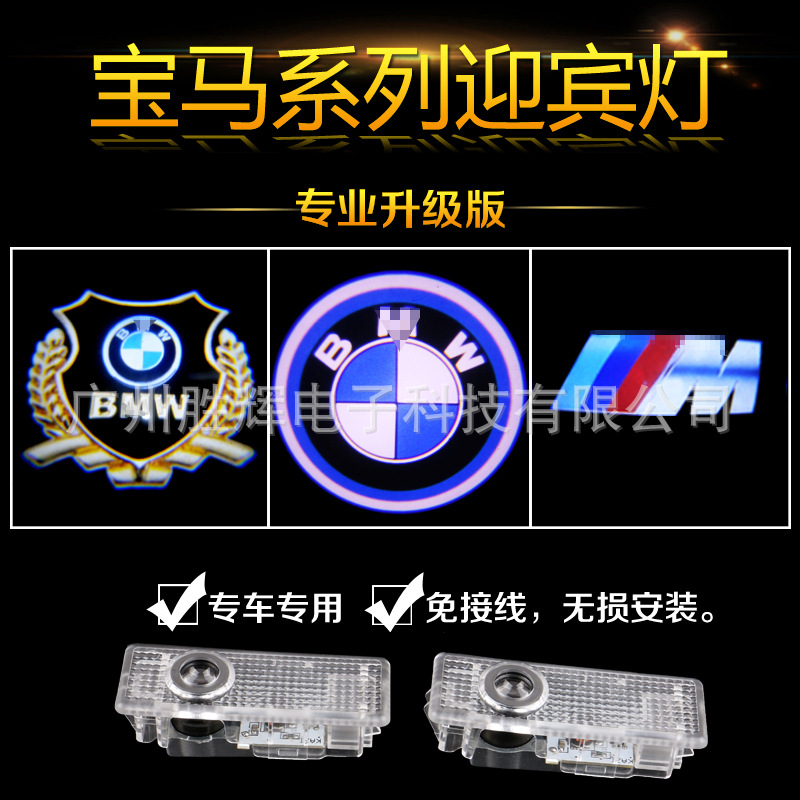 專用迎賓燈 寶馬迎賓燈 雙接口 鐳射投影燈cree 車門logo燈 新款工廠,批發,進口,代購