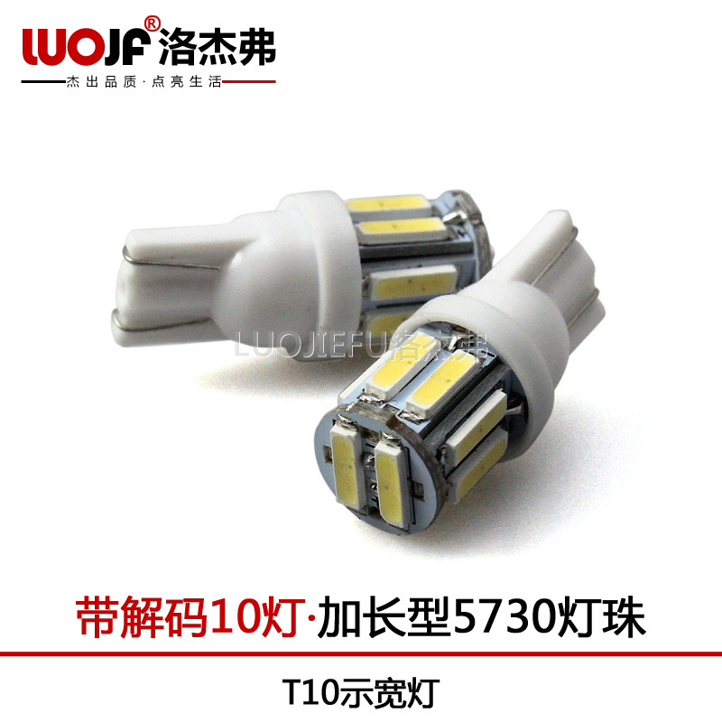 洛傑弗 汽車led示寬燈 10LED 加長型5730亮芯 T10 日行燈/牌照燈工廠,批發,進口,代購