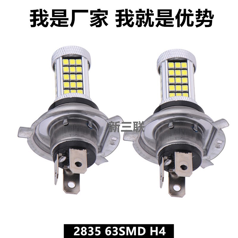 工廠直銷 汽車led燈 新款 H4 2835 63SMD led霧燈 摩托車led大燈工廠,批發,進口,代購