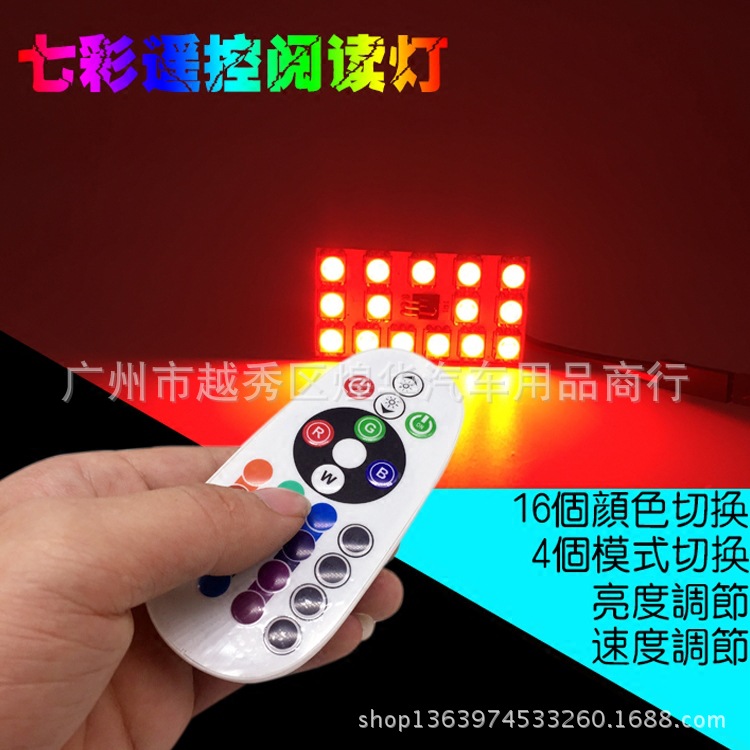 新款七彩閱讀燈 RGB 帶遙控雙尖6燈31/36/39/41mm 車廂燈 室內燈工廠,批發,進口,代購