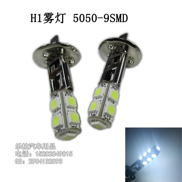 汽車LED燈防霧燈H1 H3前霧燈 h1/h3-5050-9SMD三芯燈珠 汽車霧燈工廠,批發,進口,代購