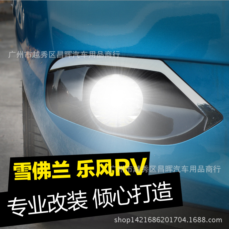 昌輝 專用於樂風RV霧燈  日行燈 雪弗蘭前杠燈LED行車燈原廠改裝批發・進口・工廠・代買・代購