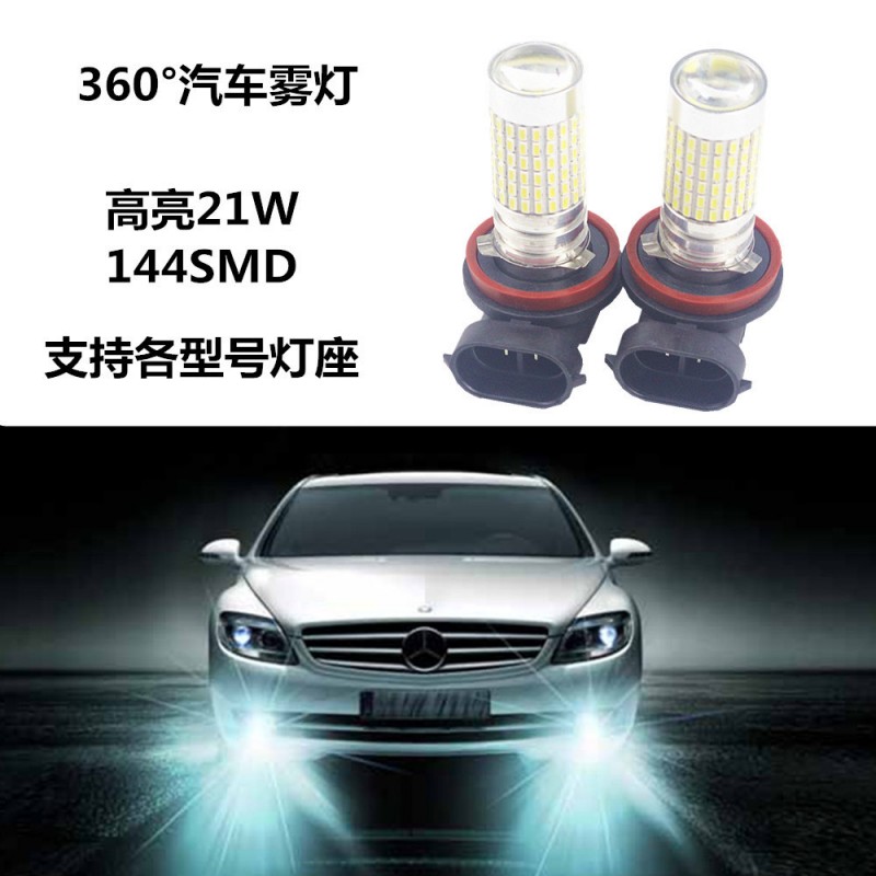 汽車LED霧燈 144smd360度汽車前照燈 H7 H8 H11 9005 9006批發・進口・工廠・代買・代購