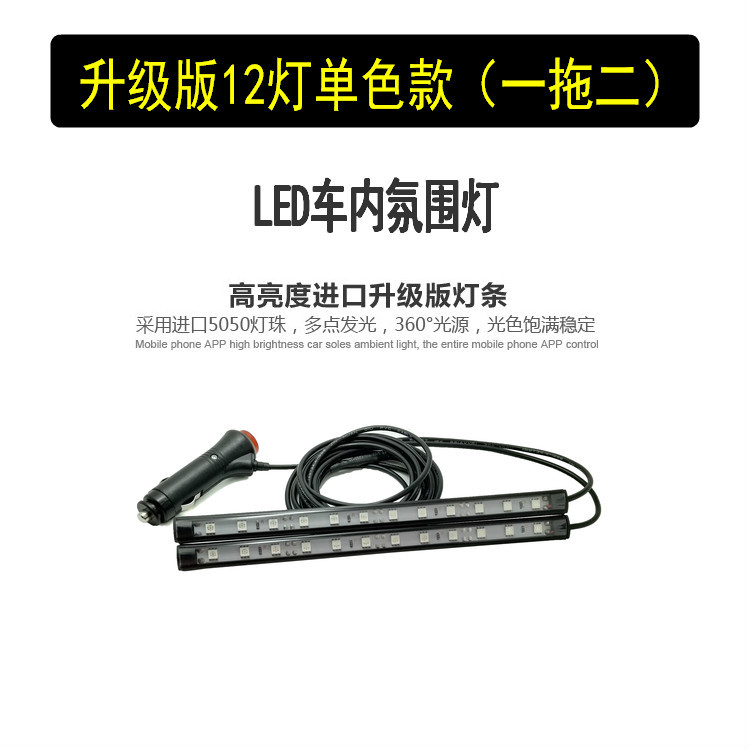 汽車氛圍燈 車用LED氣氛燈 車內裝飾燈 室內腳底燈 高亮款一拖二工廠,批發,進口,代購