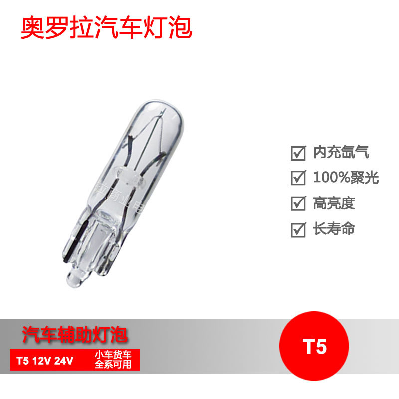 AORARA/奧羅拉T5機表燈 12V2W 高亮度長壽命工廠,批發,進口,代購