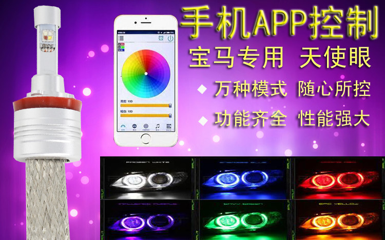 七彩導光天使眼 APP控製天使眼 WIFI寶馬天使眼 LED天使眼 BMW工廠,批發,進口,代購