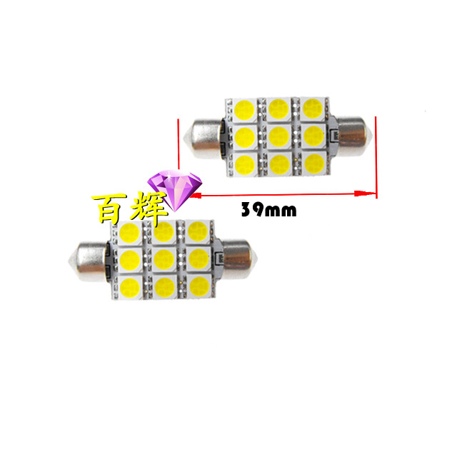 汽車LED雙尖 39MM-9SMD-5050 閱讀燈/車頂燈/牌照燈/後備箱燈工廠,批發,進口,代購