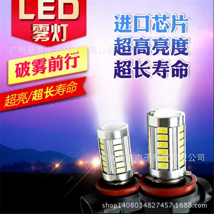 汽車LED霧燈 1156-5630-33SMD LED大功率前照燈汽車大燈工廠,批發,進口,代購