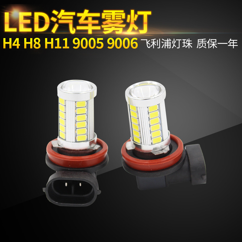 H4 H8 H11 9005 9006汽車霧燈  大功率l汽車led 霧燈工廠,批發,進口,代購