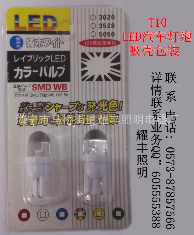 供應汽車燈泡:T10 LED汽車機表燈 吸殼包裝工廠,批發,進口,代購