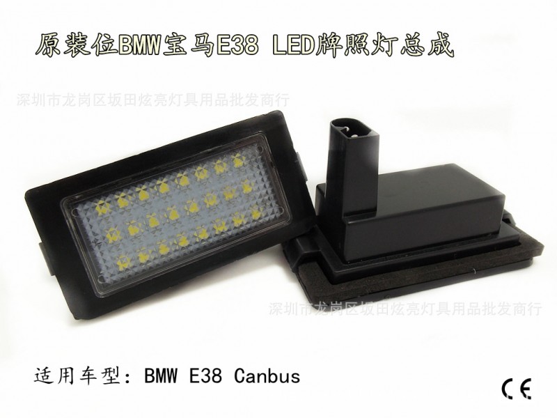 Ebay Amazon熱賣 BMW寶馬 E38專用原裝位LED牌照燈總成 現貨供應工廠,批發,進口,代購