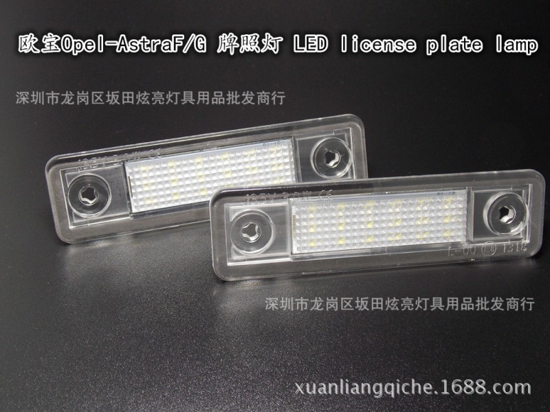 歐寶Opel-AstraF/G 牌照燈 LED license plate lamp工廠,批發,進口,代購