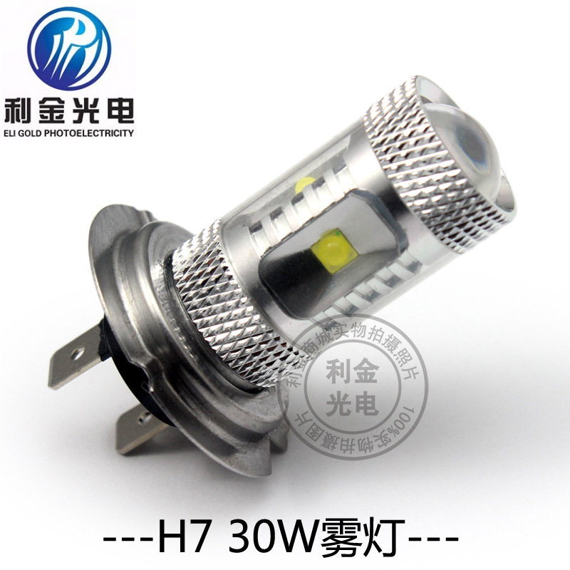 H7 30W霧燈 LED霧燈 LED車燈 大功率LED汽車燈 H7 30W 霧燈工廠,批發,進口,代購