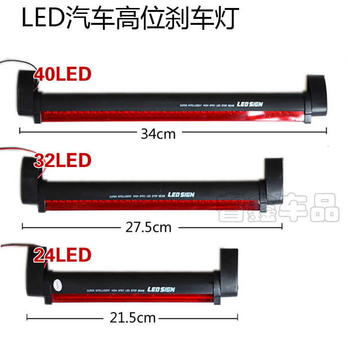 特價 LED高亮紅光汽車高位剎車燈 安全燈 高位剎車燈通用型批發・進口・工廠・代買・代購