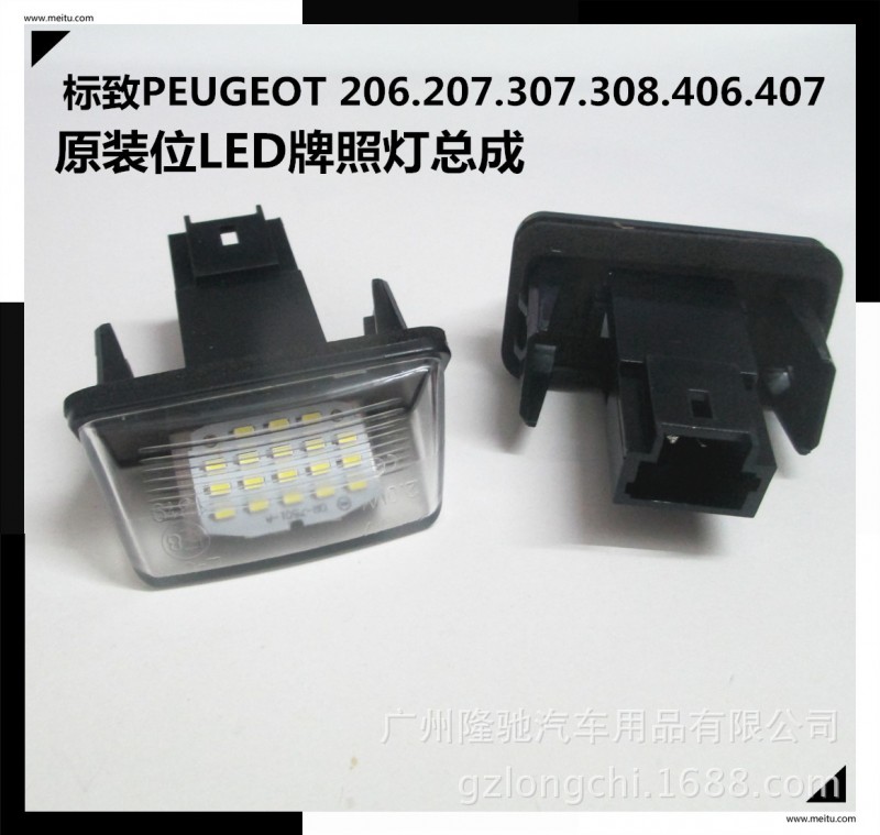 標致PEUGEOT 206.207.307.308.406.407原裝位LED牌照燈總成工廠,批發,進口,代購