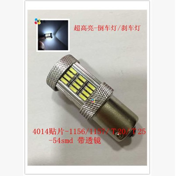 廠傢直銷 超高亮1156/1157/T20 4014 54smd 汽車LED剎車燈批發・進口・工廠・代買・代購