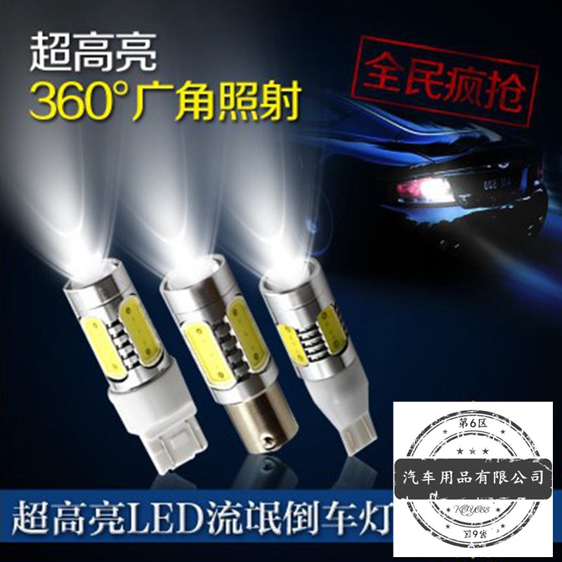 LED大功率7.5W流氓倒車燈 1156/1157/T20剎車燈聚光+散光高亮度工廠,批發,進口,代購