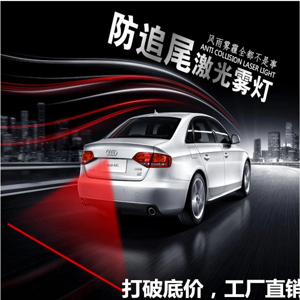 廠傢直銷 汽車霧霾激光防霧燈 大功率高亮警示必備 防追尾後霧燈工廠,批發,進口,代購